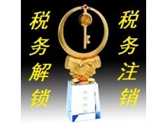 快速代辦北京公司執(zhí)照吊銷轉(zhuǎn)注銷辦理流程須知